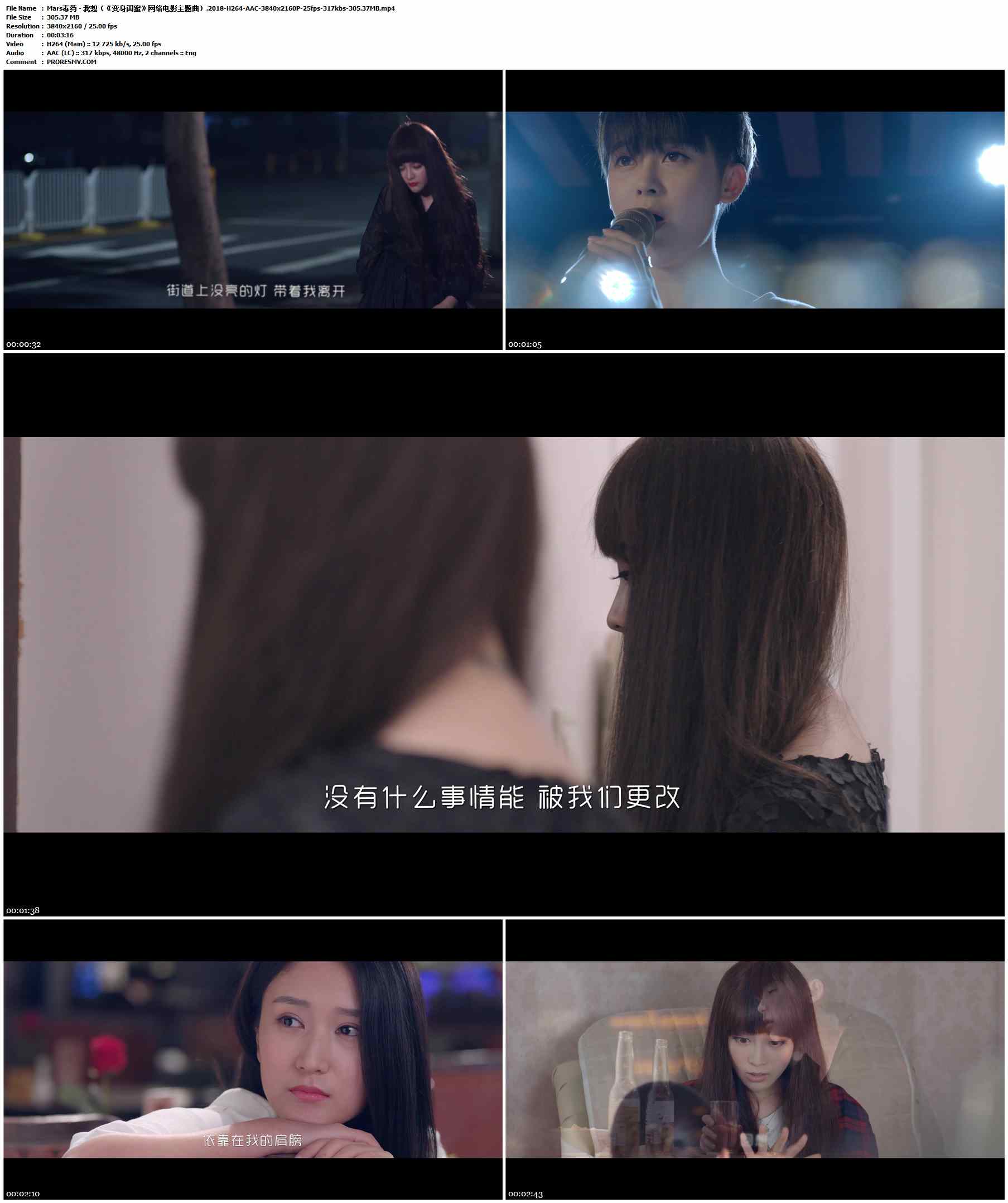 Mars毒药 - 我想（《变身闺蜜》网络电影主题曲）.2018-H264-AAC-3840x2160P-25fps-317kbs-305.37MB官方MV_高清MV
